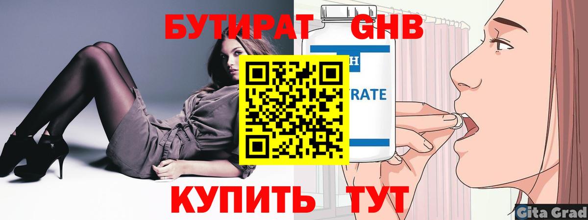 БУТИРАТ 99% Ликино-Дулёво