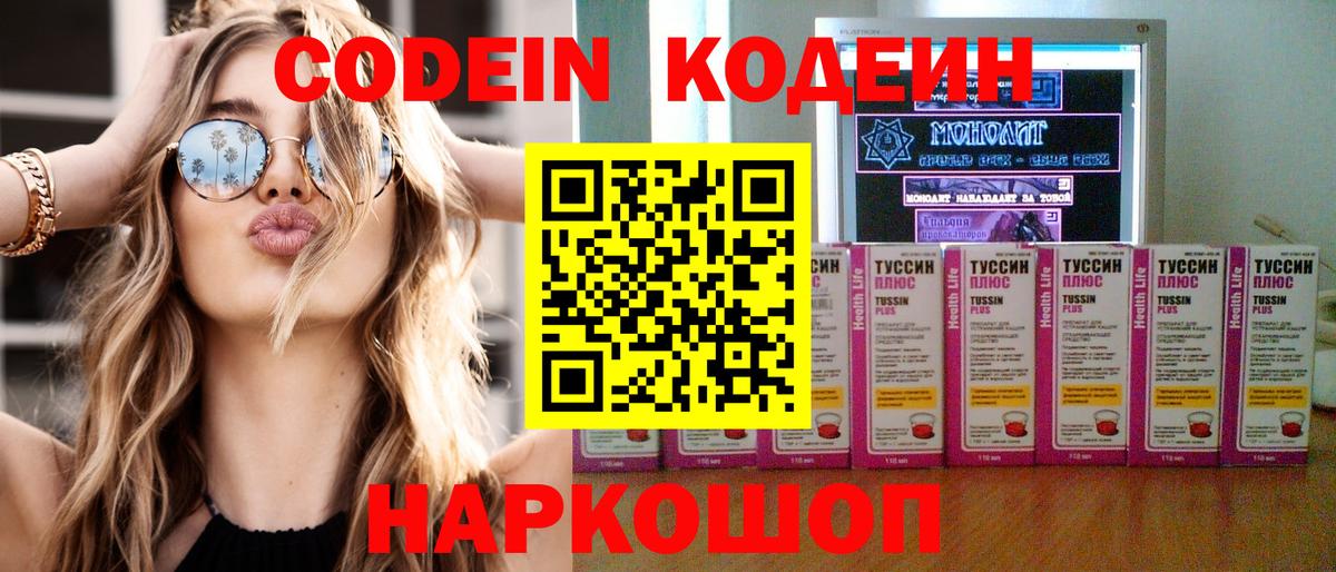 Ликино-Дулёво  Кодеин Purple Drank  Вход с VPN 