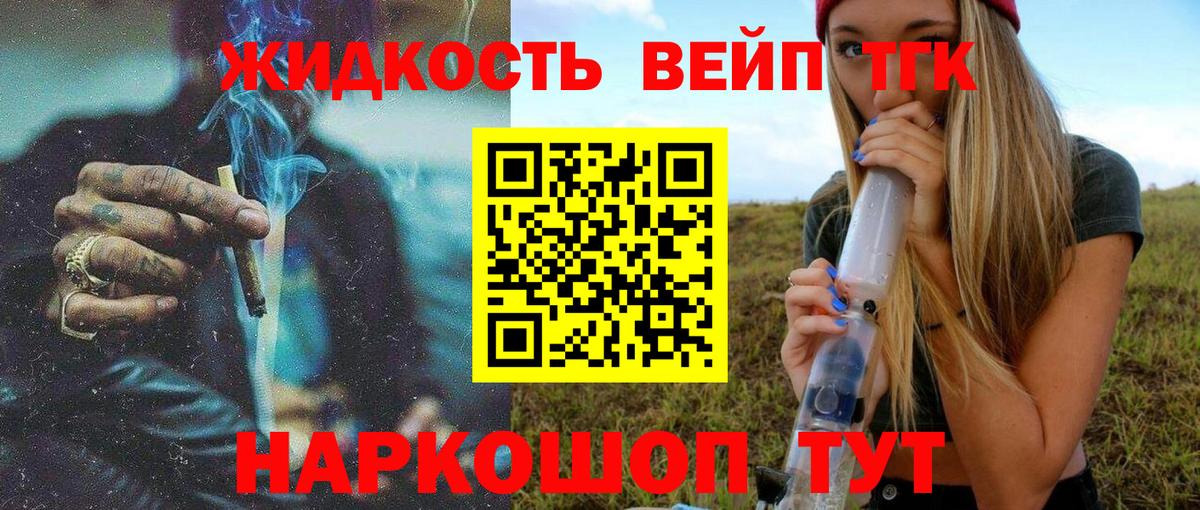 ТГК гашишное масло  Вход с VPN  Ликино-Дулёво 